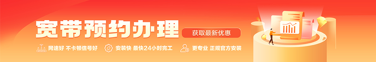 细河宽带办理安装 细河宽带在线办理入口